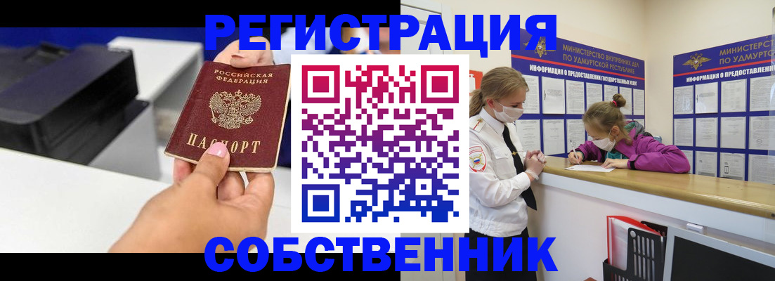 временная регистрация в квартире в Марий Эл