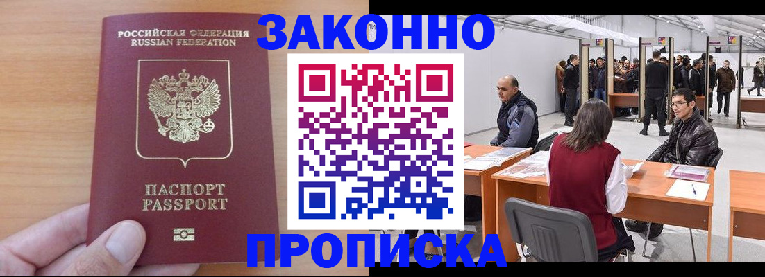 прописка 2025 в Марий Эл